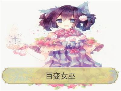 百变女巫 12星座周运1.13-1.19